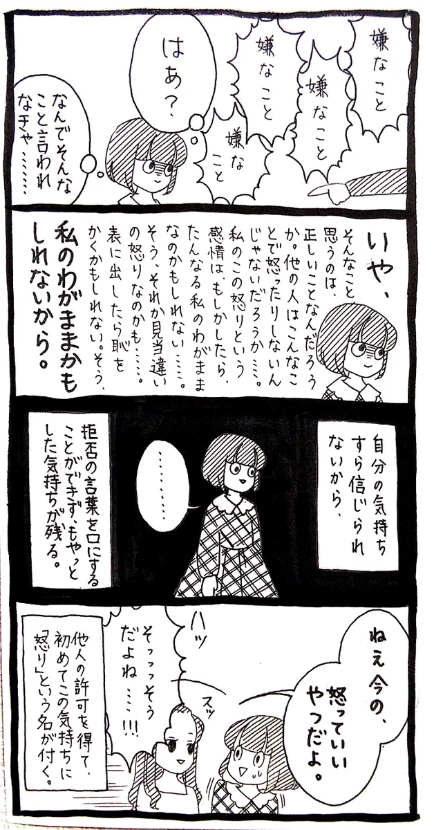 怒りは許可制？！嫌なことを言われた時、怒って良いんだよと言われて初めて怒りに目覚める人もいる…
