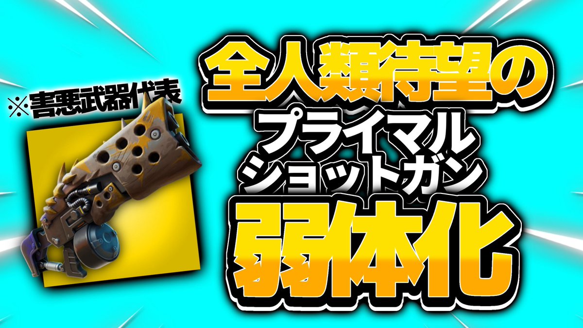 Rireyyyy's tweet photo. またもや架空サムネです
プライマルは弱体化きても強いよねぇ笑
#rrygfx https://t.co/sxc8Gym1Xi