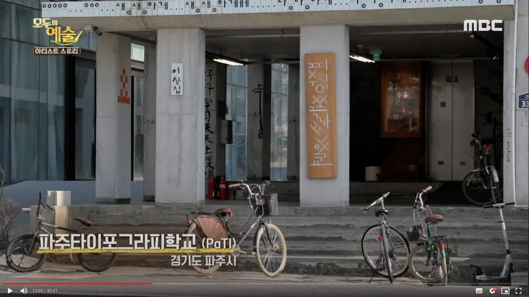 pati_illust's tweet photo. #MBC '#모두의_예술' 아티스트 스토리 편에서 유창창작가님(@moodurm)을 소개했습니다. 유창창 작가님은 PaTI 일러스트레이션 스튜디오의 코칭 스승이세요. 작가님이 PaTI 그룹코칭에 참여해주시는 모습도 담겼답니다😄 https://t.co/ewikethmST