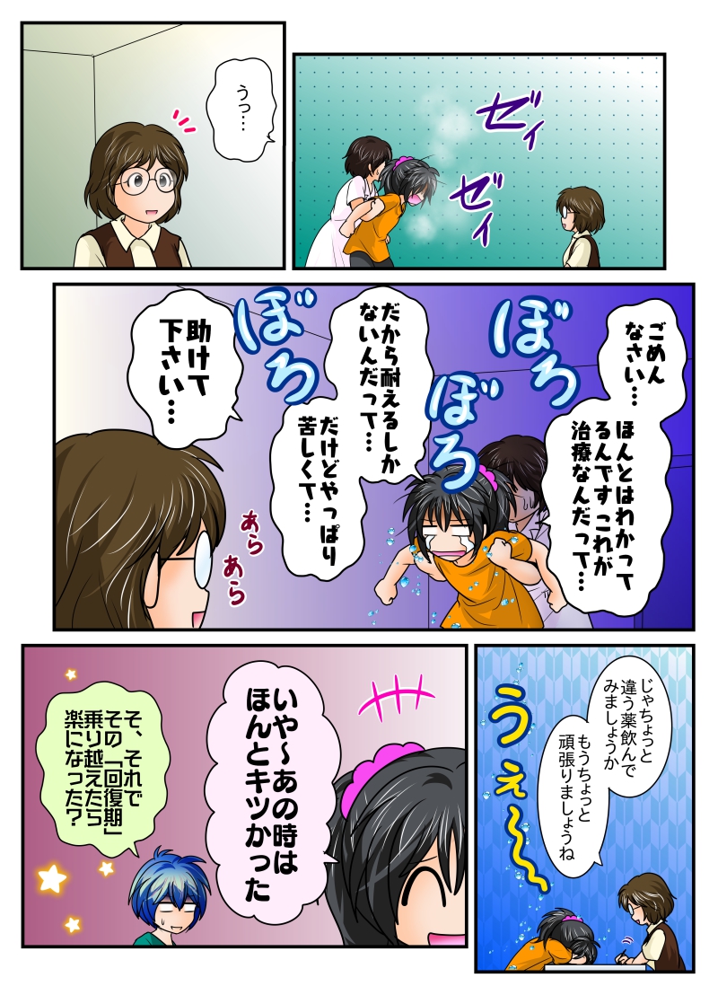 拒食 症 漫画