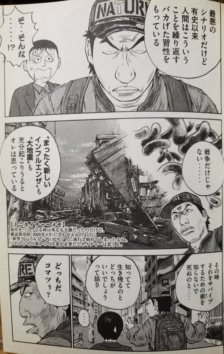 しう ダチョウ倶楽部の寺門ジモンが主人公のネイチャージモンって漫画久しぶりに読んでるんだけど これ10年以上前の漫画 なのに予想していたネイチャー凄すぎやしませんか