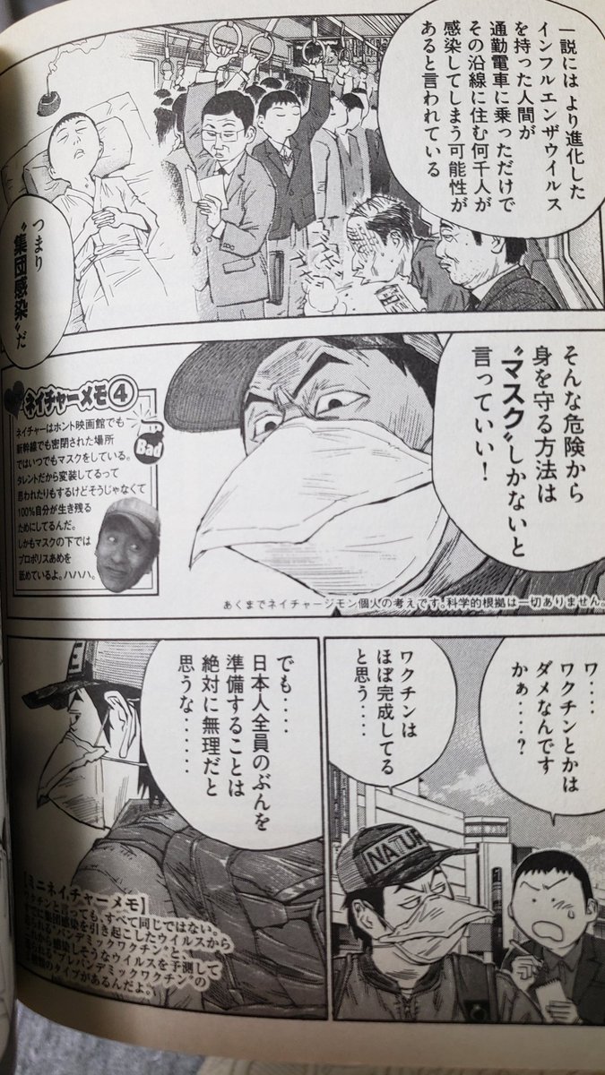 しう ダチョウ倶楽部の寺門ジモンが主人公のネイチャージモンって漫画久しぶりに読んでるんだけど これ10年以上前の漫画 なのに予想していたネイチャー凄すぎやしませんか