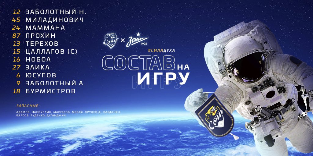 Футбольный клуб «Сочи» on Twitter: "Наш состав на сегодняшнюю игру 🚀…