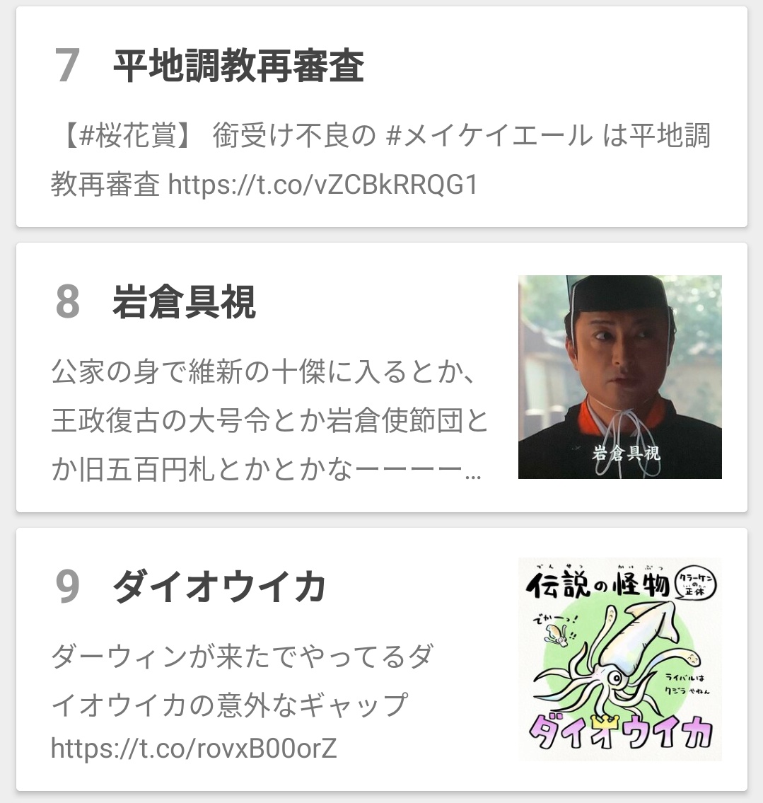 岩倉具視 X 青天を衝け Twitterで話題の有名人 リアルタイム更新中 岩倉具視 X 青天を衝け Twitterで話題の有名人 リアルタイム更新中