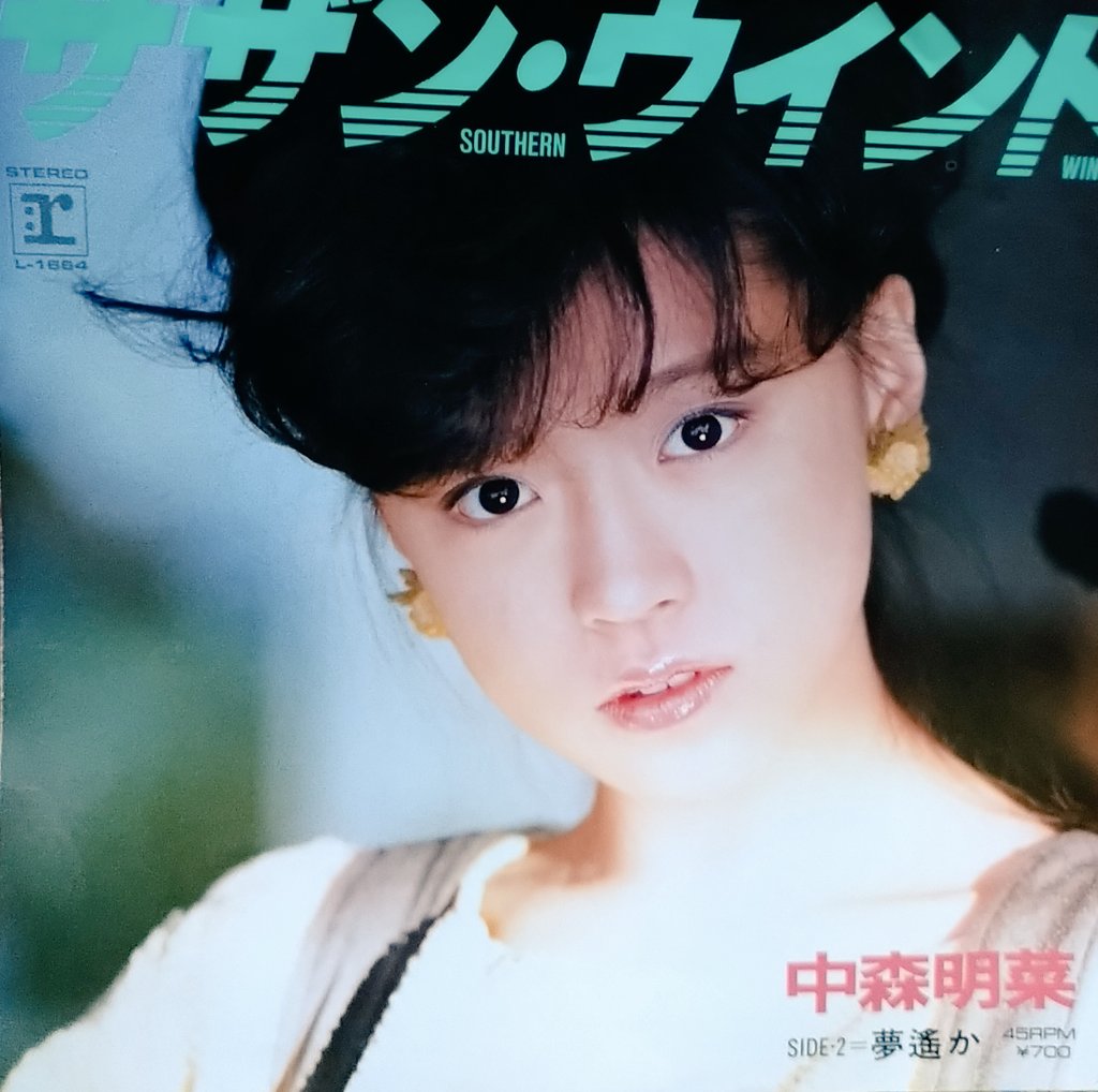 Sawa No Kiji サザン ウインド 歌姫明菜へ 中森明菜 Fmえどがわ 大澤彩乃