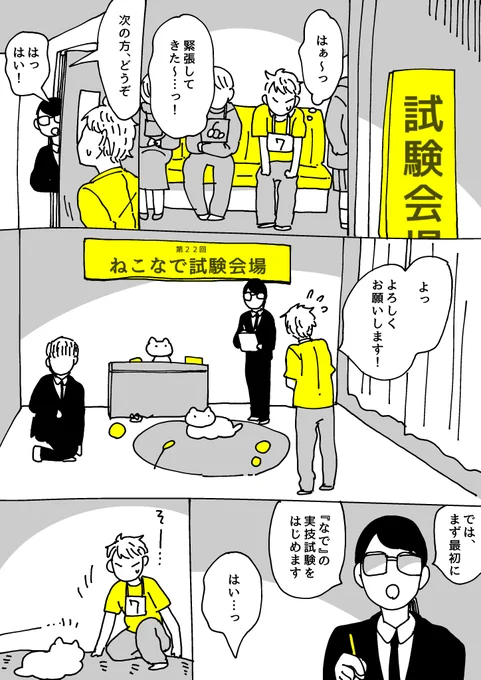 ねこなで試験 