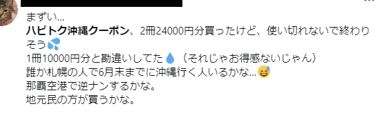 ハピトク 沖縄 クーポン