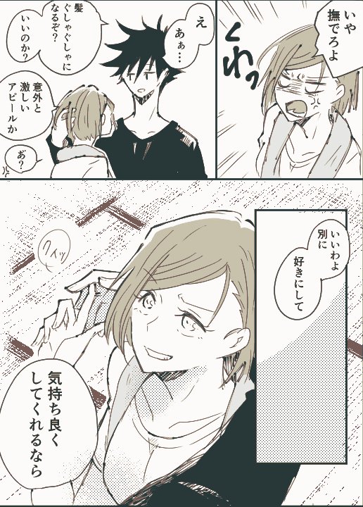 【虎伏釘】(1/3)

伏黒のよすよす、ちょーきもちいいってよ。 