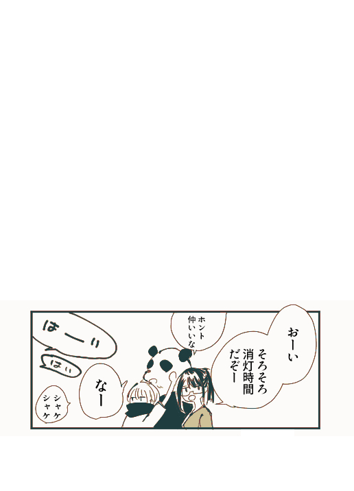 【虎伏釘】(3/3) おまけ 