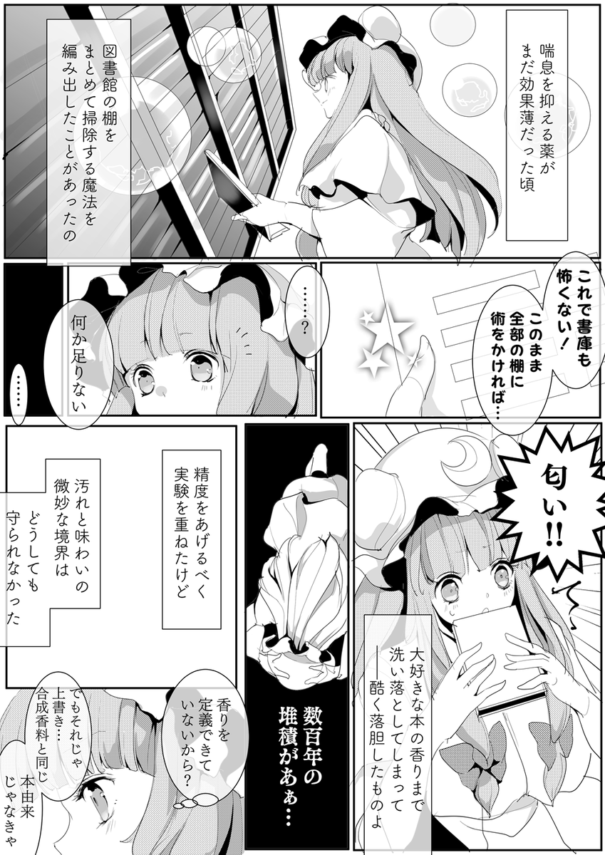わたしの好きな香り(1/2) 