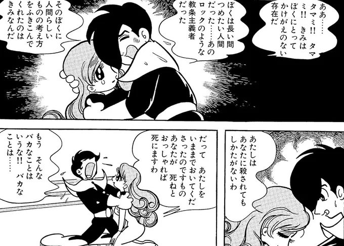 未来編は、COM連載では比較的初期(1967年～)の作品なので絵柄がまだ少年漫画を引きずっている。ヒロインのタマミさん(人外)が生まれてはじめての「萌え」だったかもしれない。 