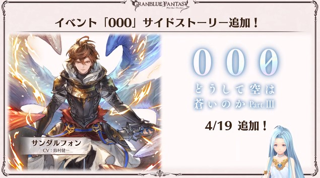 今月サイドストーリーに 000 どうして空は蒼いのか Part Iii 追加決定 グラブル 今月サイドストーリーに 000 どうして空は蒼いのか Part Iii 追加決定 グラブル