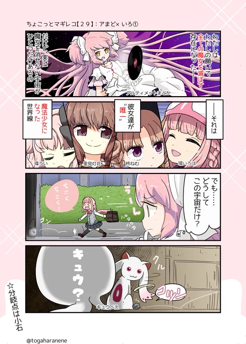 #ちょこっとマギレコ
アまど×いろ① 
