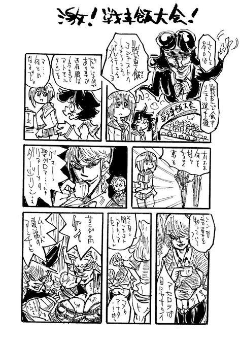 最終章今回も地元館でハブられた記念【檄!戦車飯大会】 
