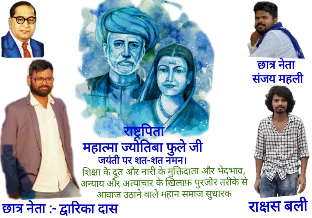 <a href="/EkLavya50110368/">🇮🇳 भारतीय संविधान सर्वोपरि🗨️</a>
#जयभीम
नमो:बुद्धाय
#राष्ट्रपिता_महात्मा_ज्योतिबा_फुले
जय किसान
<a href="/TufaniShilpa/">शिल्पा आंबेडकर</a> <a href="/vijaypks51/">Vijay Prakash (बेबाक विजय 1)</a> <a href="/ShashiRangare/">SHASHI JI✍️20K ✍️</a> <a href="/bkarwadiya/">bkarwadiya🏹</a> <a href="/BhimArmyChief/">Chandra Shekhar Aazad</a> <a href="/HemantSorenJMM/">Hemant Soren</a> <a href="/MulnivasiD/">Mulnivasi Dwarika</a> <a href="/SanjayMahli12/">Sanjay Mahli</a> <a href="/Subhash54100807/">Subhash Oraon</a> <a href="/DHARAMGOUP/">DHARAM</a> @DrManishaAmbed1 <a href="/DavidsonSamir/">Samir Davidson ✪</a>