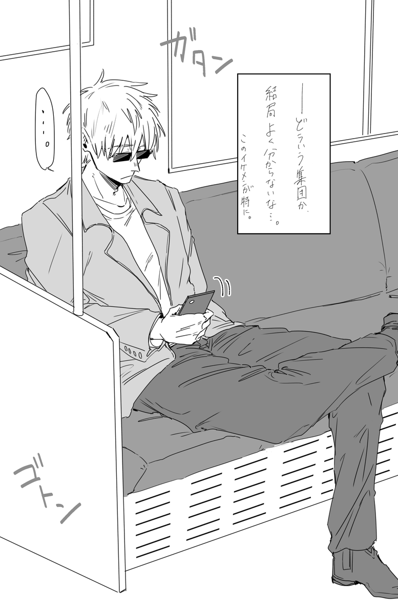 電車遭遇妄想の続き。結局彼らをよく理解することはできないのだろう。引率っぽいイケメン、目の保養で盗み見したいけど、なんとなく態度悪そうで怖いな…と控えめにチラ見するまでが一連の妄想でした。以上です。
