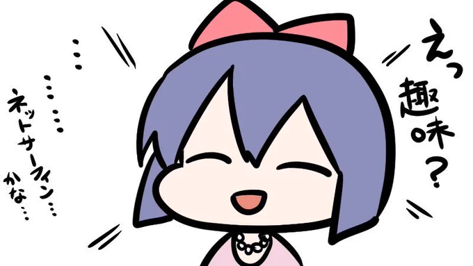 #コミュ障度診断

サーフィンが得意です?‍♀️ 