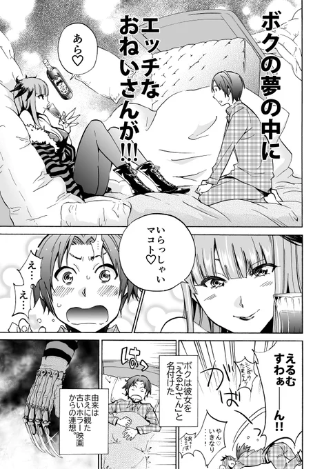 夢の中にエッチなおねえさんが現れる話(2/10) 