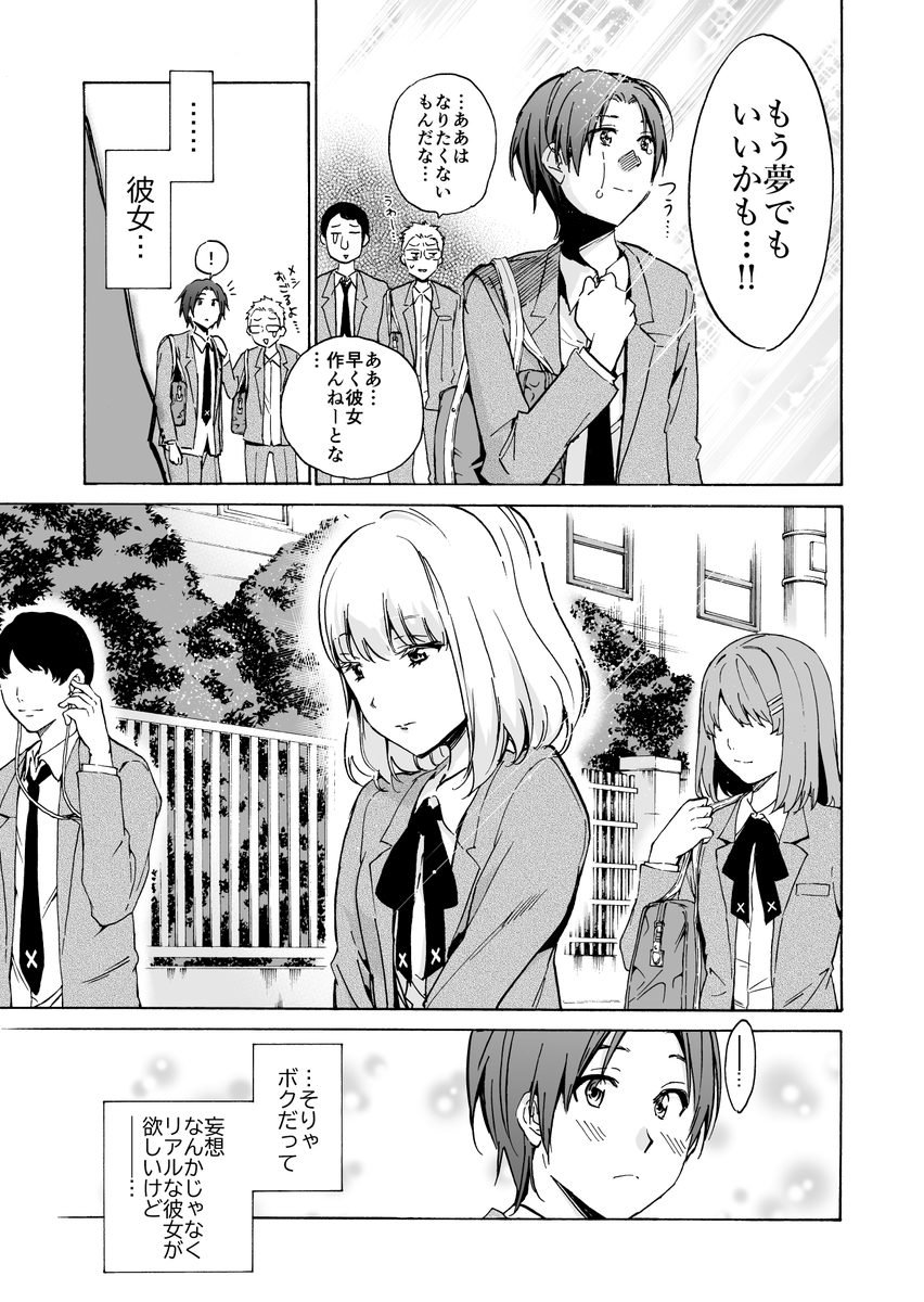 夢の中にエッチなおねえさんが現れる話(2/10) 
