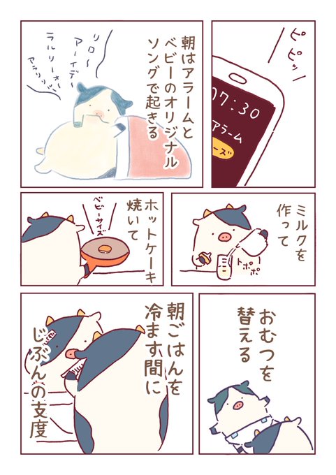 ベビーうし育児絵日記のtwitterイラスト検索結果 古い順