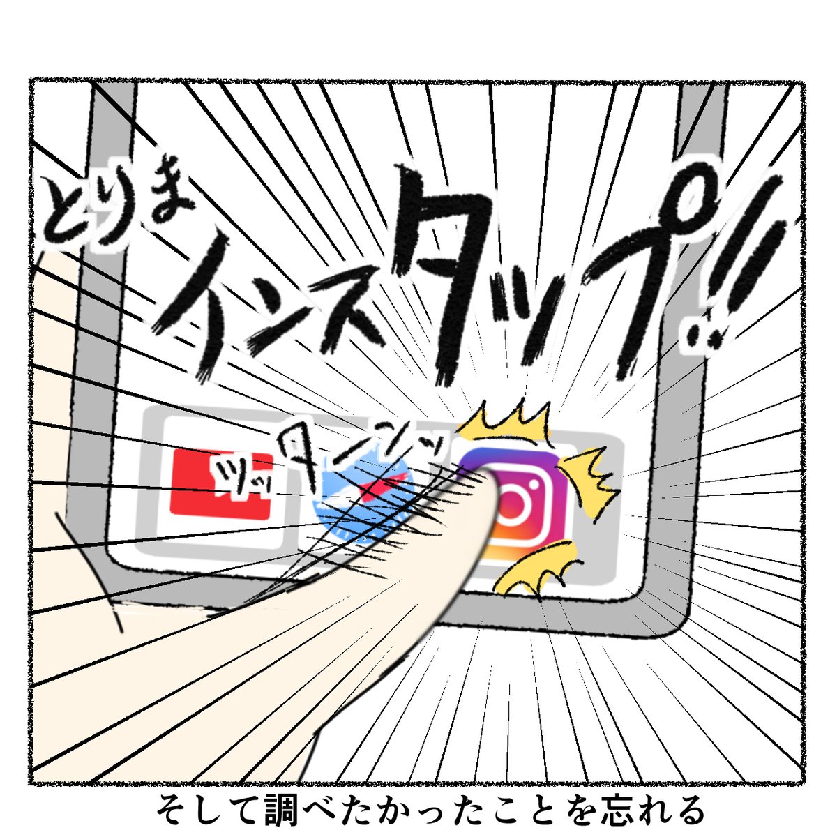 SNS中毒なやつ 