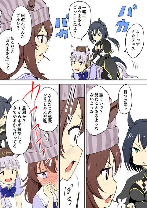 パッパ(仮)と遊ぶ息子と腹違いの息子が遭遇する昼ドラ
#ウマ娘 