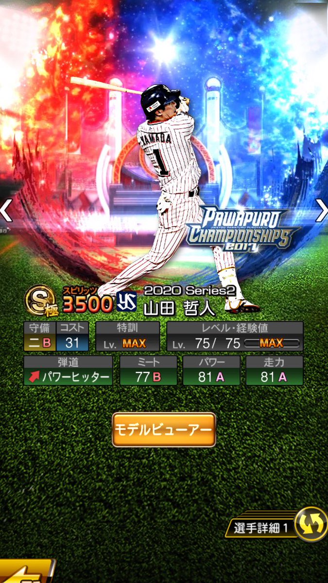 かける コラ画像 東京ヤクルトスワローズ 山田哲人 1 このスピチャンの背景カッコイイ 山田哲人 プロスピa T Co Zx7kqrepus Twitter