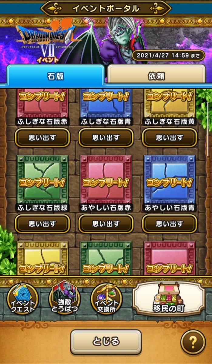 エース 明日のストーリークエスト第６章開始前までに石版集めも無事終わらせられました そして移民の町のグレードも プレミアムバザーまで発展しました ドラクエウォーク Dqウォーク Dqw 石版集め 移民の町