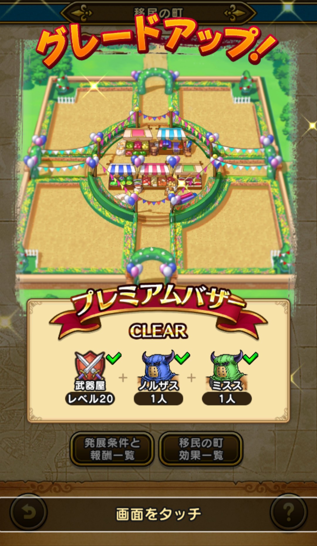 エース 明日のストーリークエスト第6章開始前までに石版集めも無事終わらせられました そして移民の町のグレードも プレミアムバザーまで発展しました ドラクエウォーク Dqウォーク Dqw 石版集め 移民の町 エース 明日のストーリークエスト第6章開始前までに石版集めも無事終わらせられました そして移民の町のグレードも プレミアムバザーまで発展しました ドラクエウォーク Dqウォーク Dqw 石版集め 移民の町