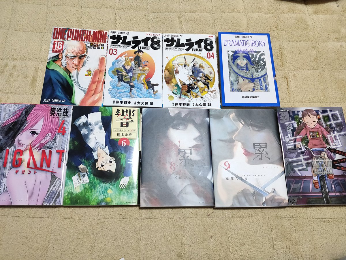 紅遠 フォロバ100 今日買った漫画 ワンパンマン 16巻 サムライ8八丸伝 3 4巻 Dramaticirony Gigant 4巻 響小説家になる方法 6巻 累 8 9巻 ゆめにっき よんでますよアザゼルさん 1 16巻