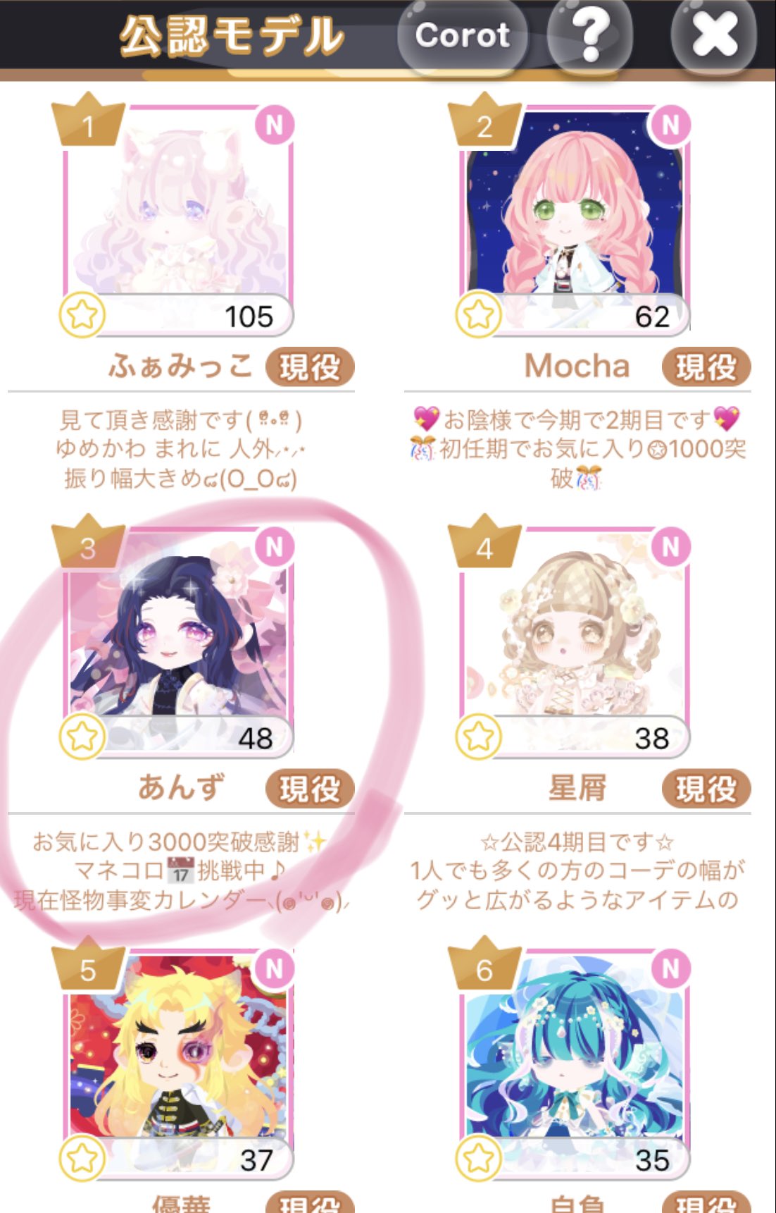 An U 友達申請が多い日は 公認モデルの順位がいい日 今日はなんと3位 お気に入り いいねありがとうございます ポケコロ ポケコロ公認モデル モデル 感謝 An U 友達申請が多い日は 公認モデルの順位がいい日 今日はなんと3位 お気に入り いいねありがとうございます ポケコロ ポケコロ公認モデル モデル 感謝