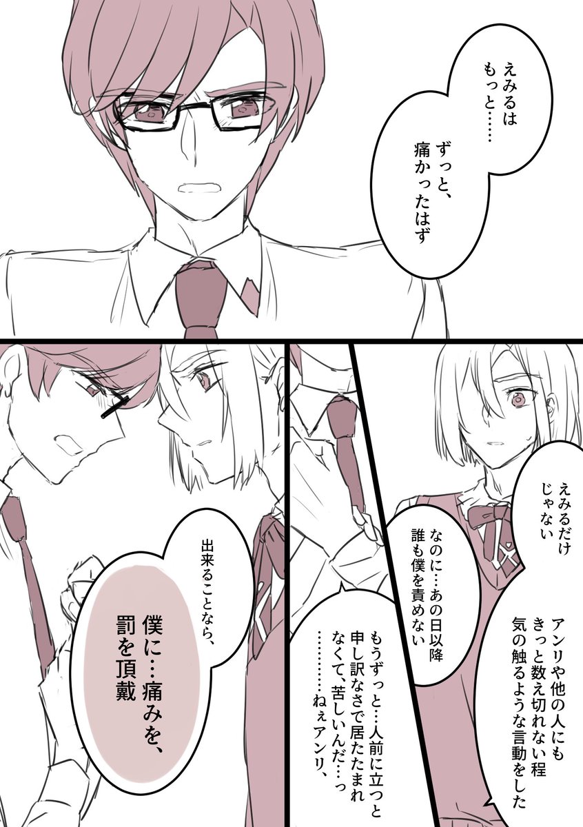 ※※正人の自傷行為の匂わせがあります。苦手な方は注意

「自己満足なのは分かってる、でも」
罪の意識から逃れられない正人、アン正 