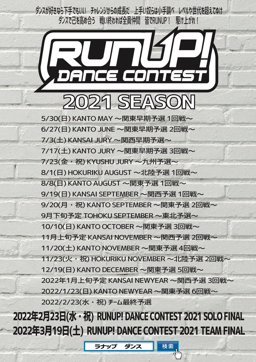 Runup Dance Contest ラナップダンスコンテスト Runup Dance Twitter