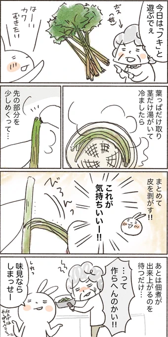 これさえあれば白ご飯いくらでも食べれちゃうんです(о'∀`о)

#コルクラボマンガ専科
#食べることは生きること
#ウサギ母ちゃん #フキ 