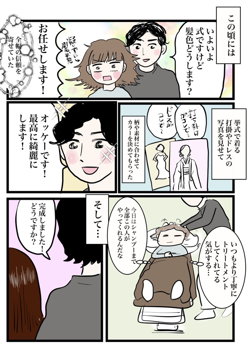 美容院でトリートメントされたら泣いてしまった話(1/2)
#コルクラボマンガ専科
#コミックエッセイ
#プレ花嫁 #コロナ結婚式