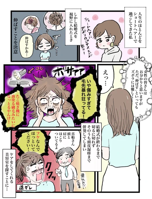 美容院でトリートメントされたら泣いてしまった話(1/2)#コルクラボマンガ専科#コミックエッセイ#プレ花嫁 #コロナ結婚式 