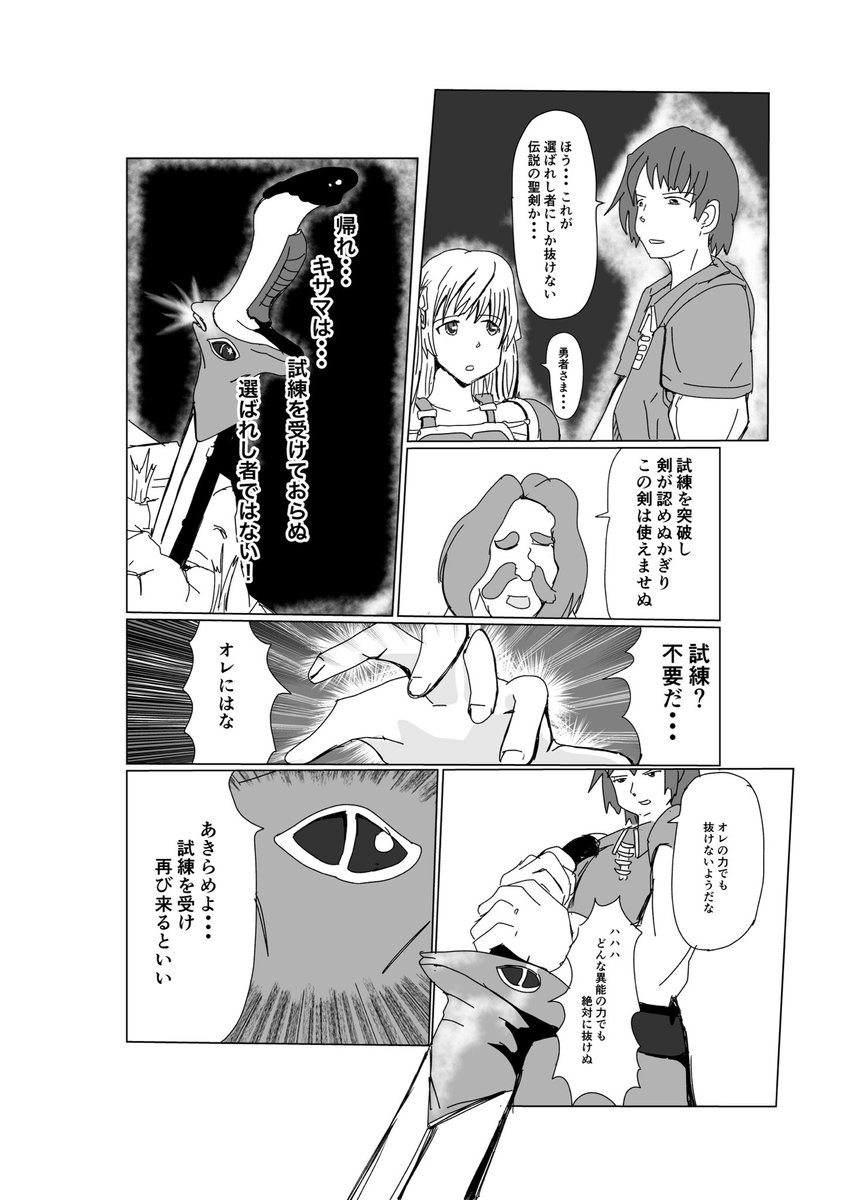 選ばれしものにしか絶対に抜けない剣vsゴリ押しで抜こうとするチート勇者
剣も勇者も強いと大変なことになる
#創作マンガ
#漫画が読めるハッシュタグ