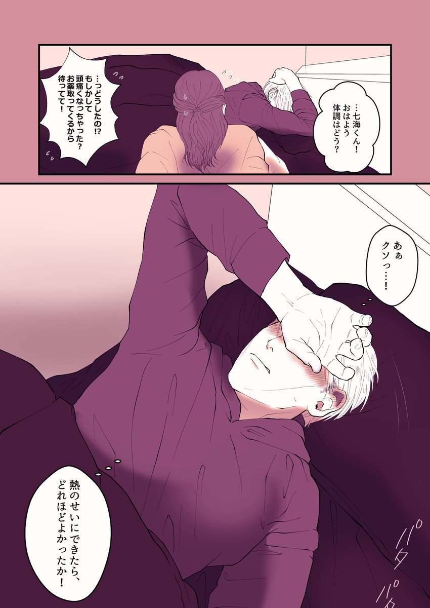 #じゅじゅプラス
#jujuプラス
#夢術廻戦

風邪をひいた七さんが甘える話 