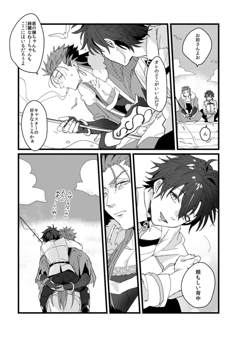 わるくねぇな〜〜〜〜〜〜〜〜ってなってしまう
キャスぐだ♂ 