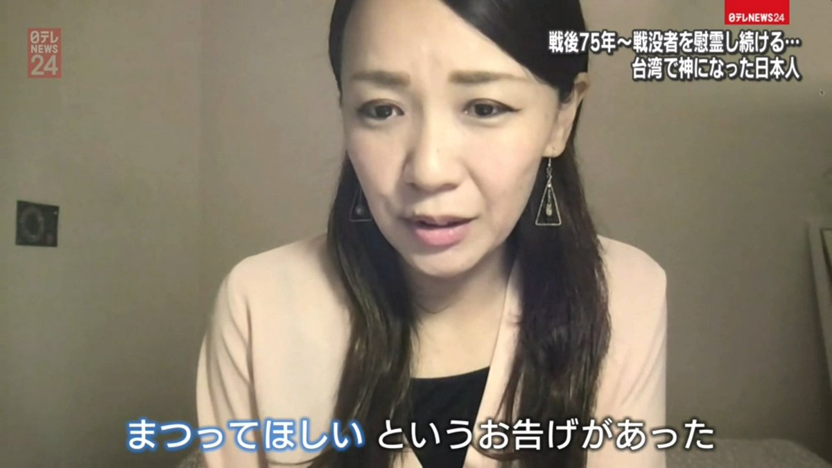outofbodyagain's tweet image. それは網に掛かった頭蓋骨から始まった
台湾沖で撃沈された旧日本海軍の哨戒艇を祀り、145名の英霊を鎮めるために活動している台湾の皆さんに感謝します
台湾で神になった日本人 youtu.be/fCwfMS-cRnw via @YouTube
#ありがとう台湾
#鳳山紅毛港保安堂
#高田又男
