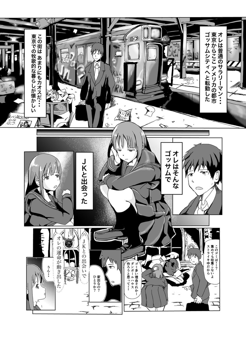 女子高生・・・ではなくジョーカー(バットマン)を拾ってしまったサラリーマンの末路【1/2】
JK(JoKer)・・・
スースク2のキングシャークのネタがやりたかった感・・・