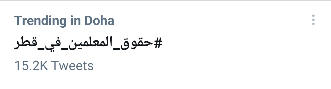 qatar525's tweet photo. #حقوق_المعلمين_في_قطر
لا تخافون رجع https://t.co/Tpw3vm3nSF