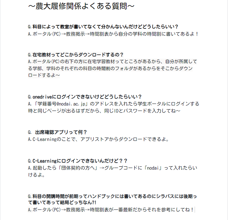 東京農大に通ってる人の質問箱 非公式 Nodai 21 Qa Twitter