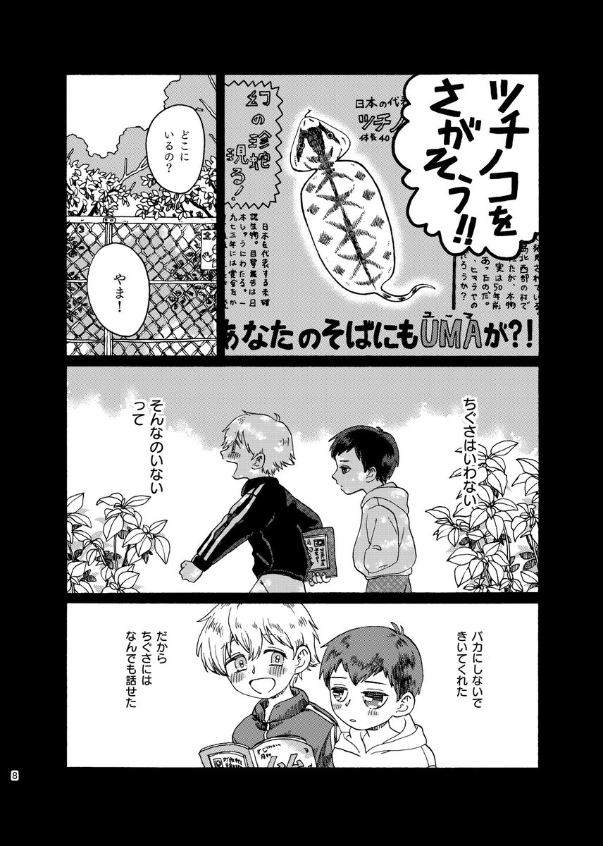 回想シーンとか、コマの外?に色を置きがち。黒ベタもいいけど模様を入れるのも好きです! 