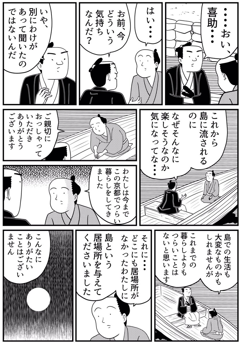 不朽の名作 森鴎外 高瀬舟 を山田全自動先生がコミカライズ 読書の入り口になってくれそう の声も Togetter 不朽の名作 森鴎外 高瀬舟 を山田全自動先生がコミカライズ 読書の入り口になってくれそう の声も Togetter