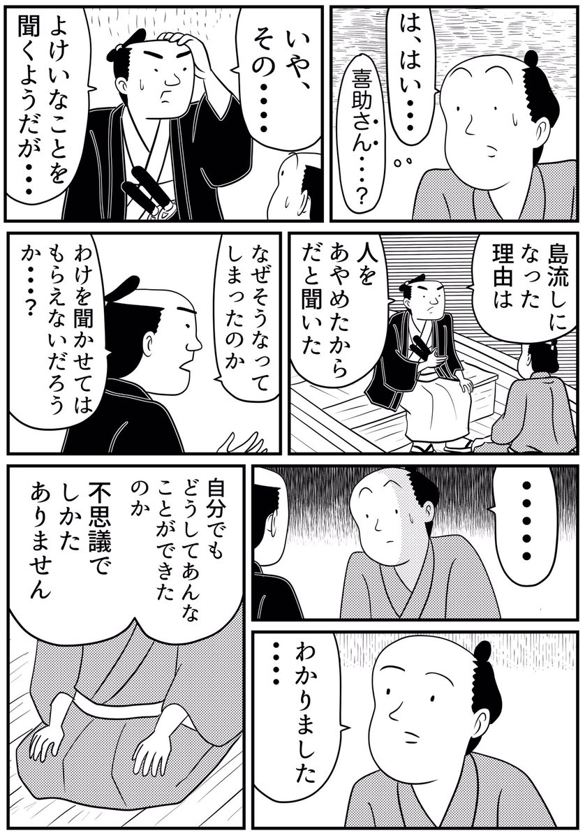 森鴎外「高瀬舟」を漫画にしてみました。2/4 