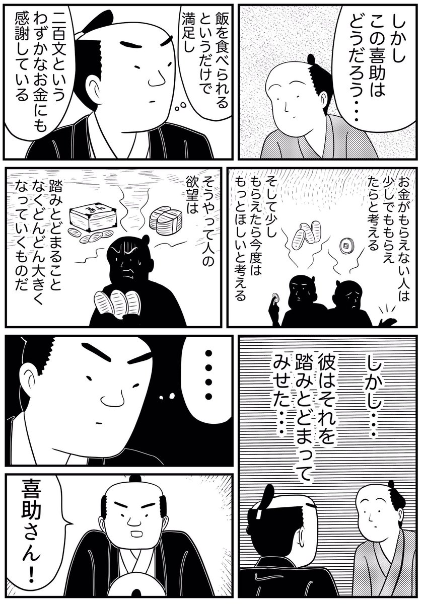 森鴎外「高瀬舟」を漫画にしてみました。2/4 