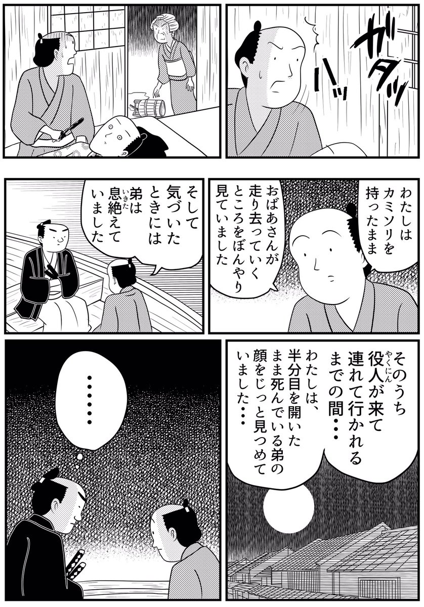 森鴎外「高瀬舟」を漫画にしてみました。3/4 