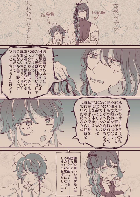 ⚠️ARB入れ替わりネタ
🍭と💉 