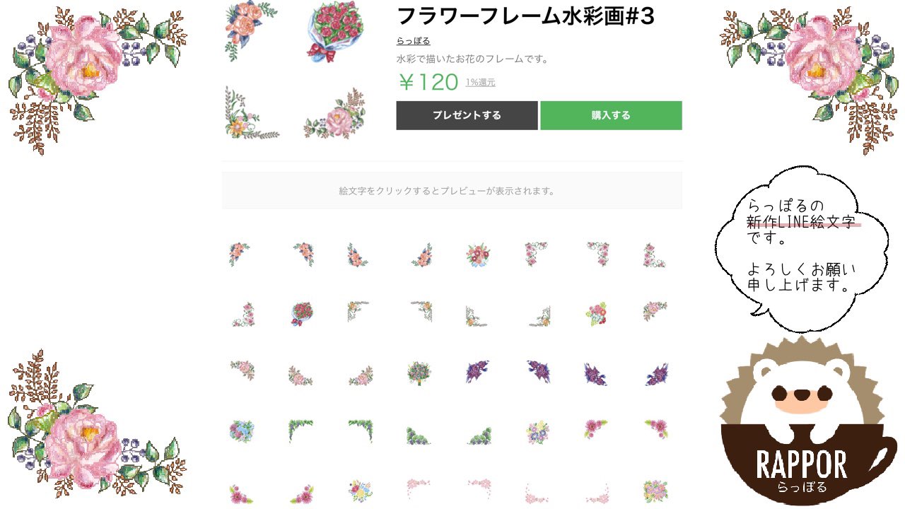 Rapporらっぽる 公式 新作line絵文字 リリースしました 商品名 フラワーフレーム水彩画 3 スタンプショップurl フラワーフレーム水彩画 3 T Co C4gc3auueg Lineストアurl T Co 5dp5l8pvcx Line絵文字 かわいい Rappor